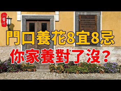 門前種蓮花|【門口養蓮花風水】門口養蓮花竟觸犯風水禁忌！祈求貴人、招財。